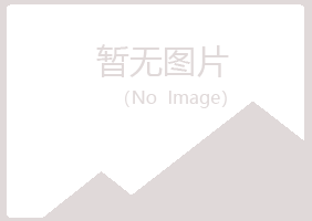 广昌县靖柏美容有限公司